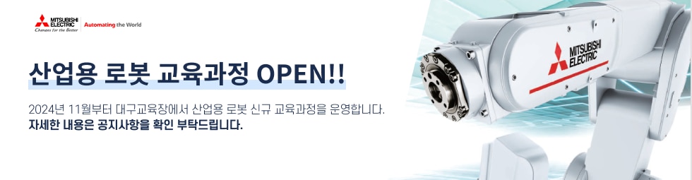 산업용 로봇 교육과정 OPEN!!