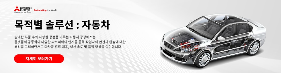 목적별 솔루션 자동차