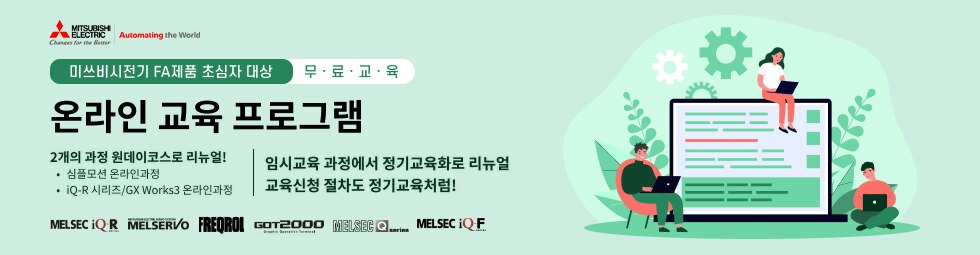 온라인교육 프로그램 안내