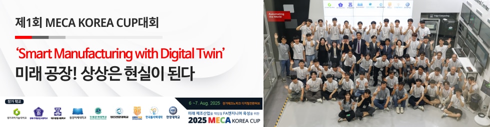 제1회 MECA KOREA CUP대회