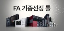 FA 기종선정 툴