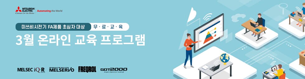 온라인 교육 2023년 3월 프로그램 안내