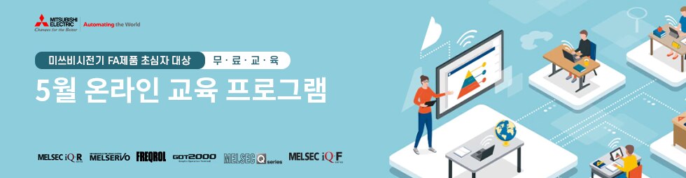 온라인 교육 2023년 5월 프로그램 안내