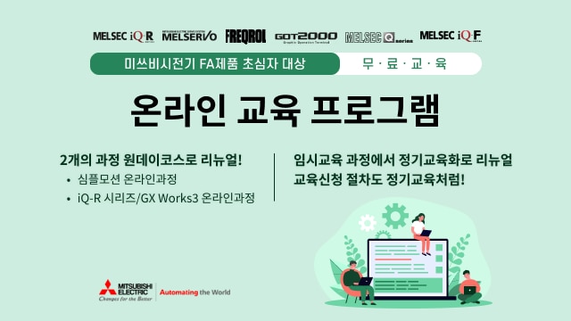 온라인교육 프로그램 안내