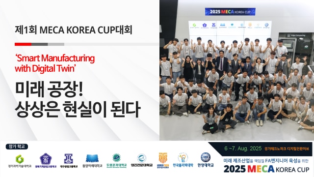제1회 MECA KOREA CUP대회