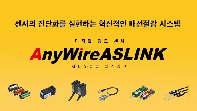 AnyWireASLINK