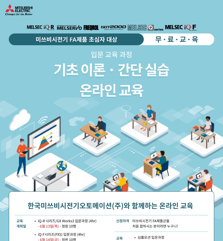 비대면온라인교육 안내