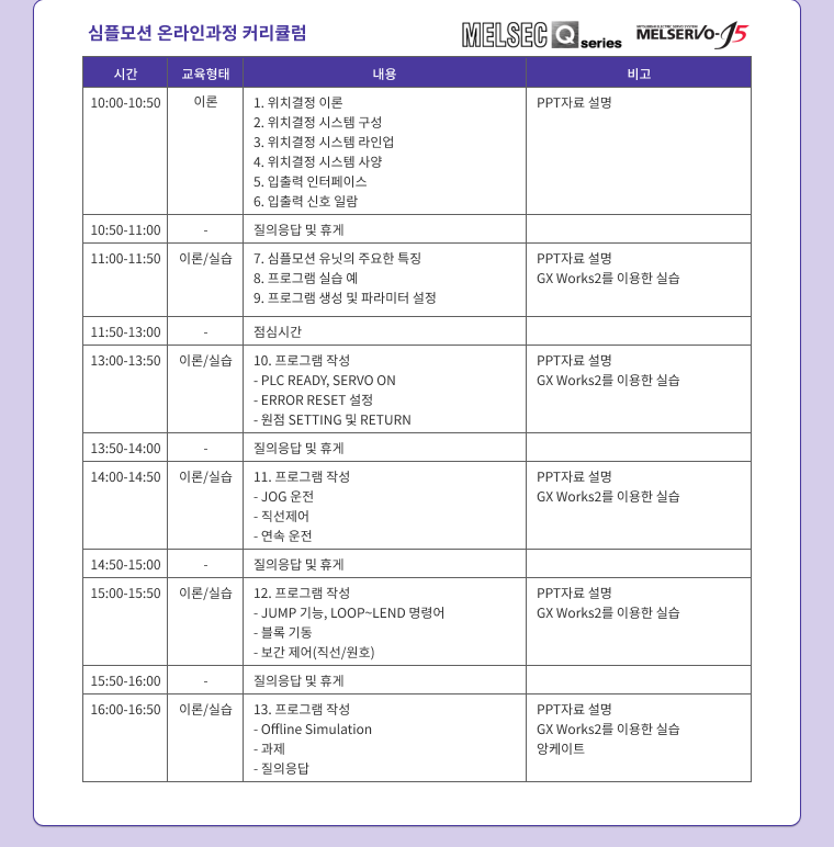 심플모션 온라인과정 커리큘럼
