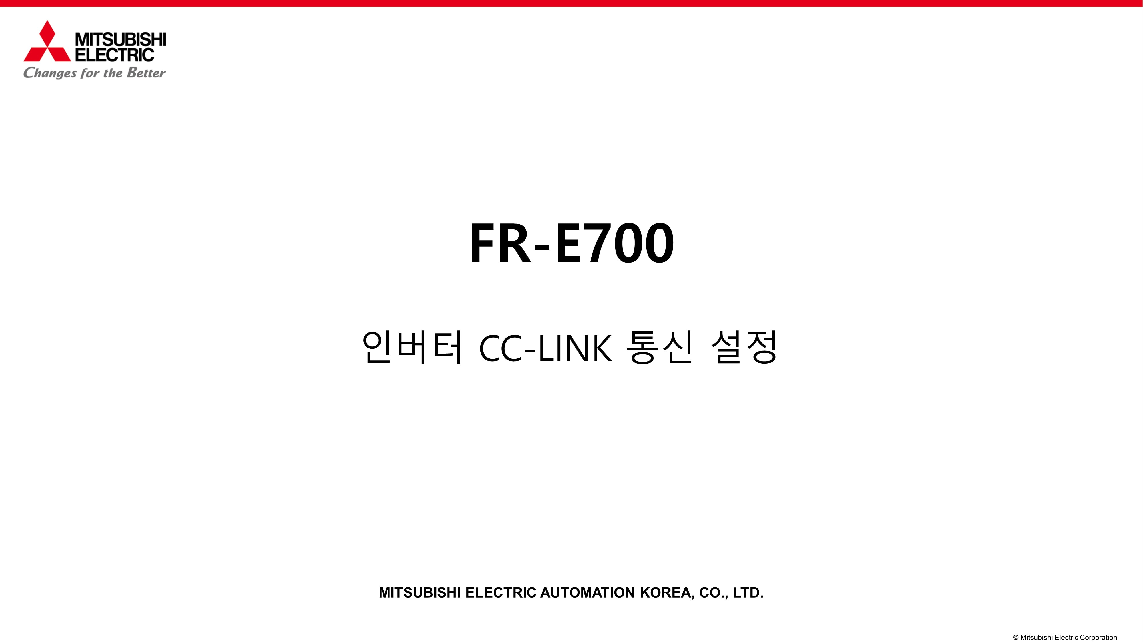 FR-E700 인버터 CC-LINK 통신 설정