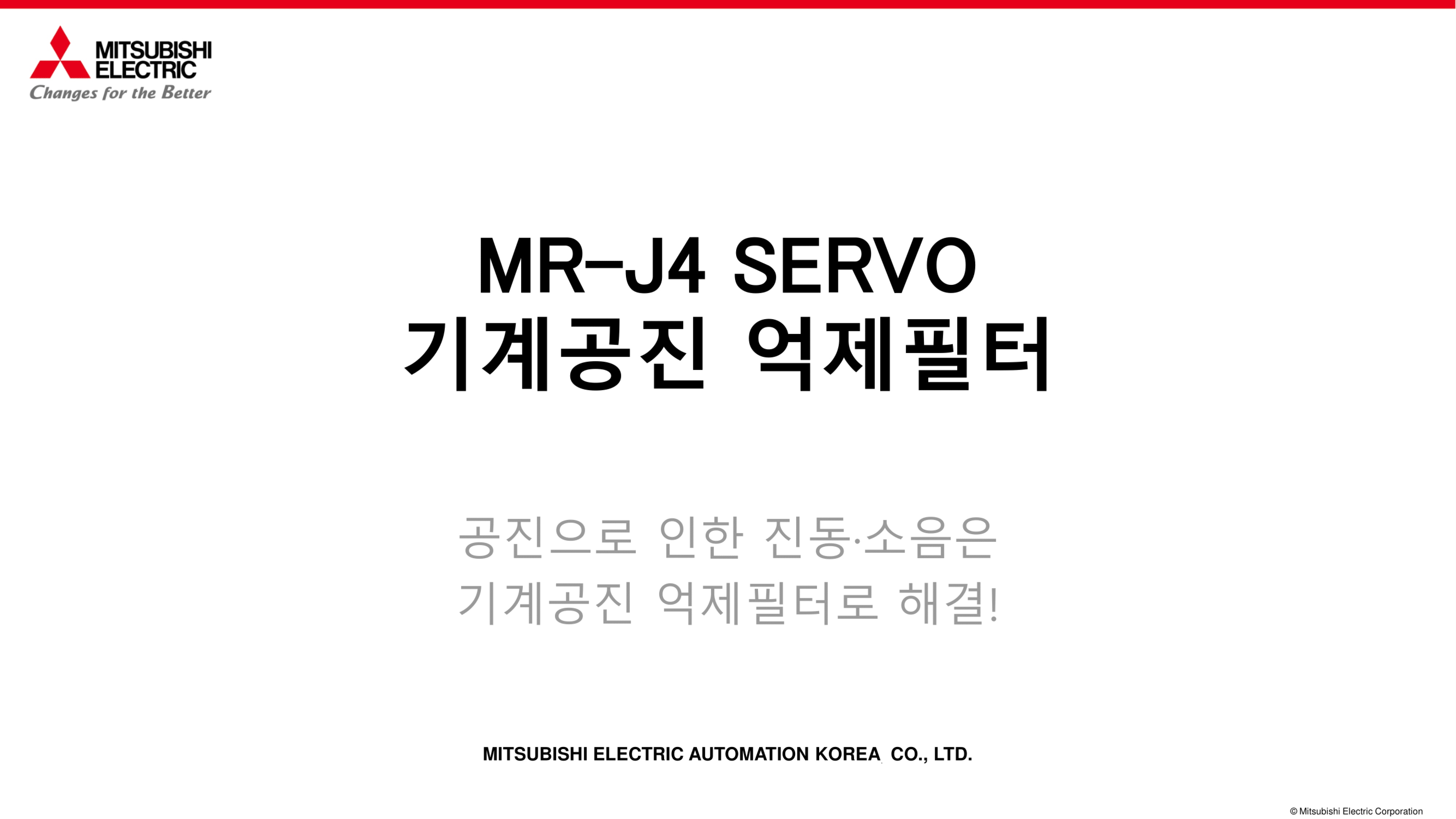 mr-j4 servo 기계공진 억제필터