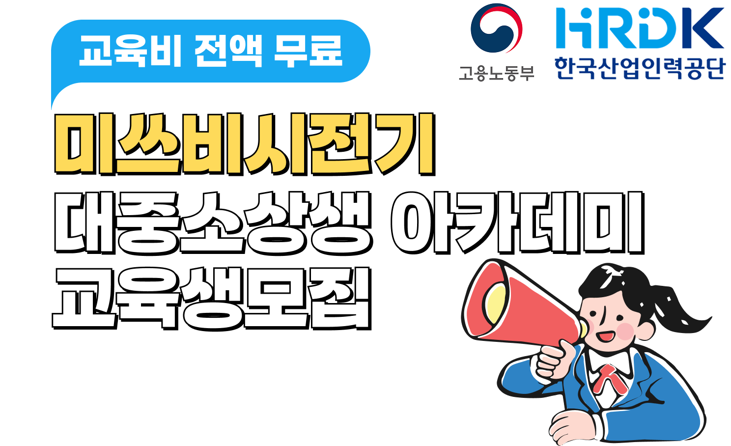 한국미쓰비시전기오토메이션(주) 감사메일