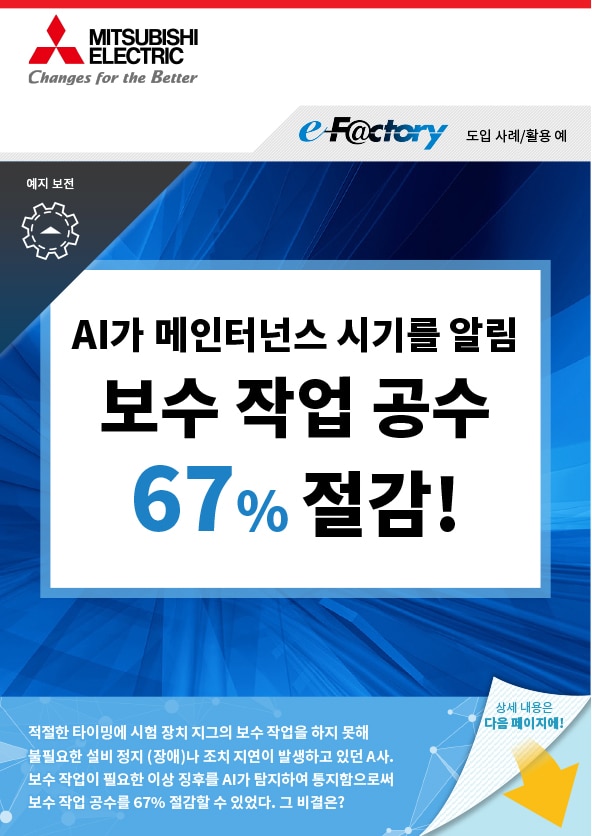 톱날 마모 감지로 가공 불량 98% 삭감!