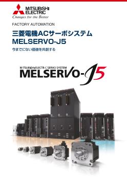AC 서보 시스템 MELSERVO-J5