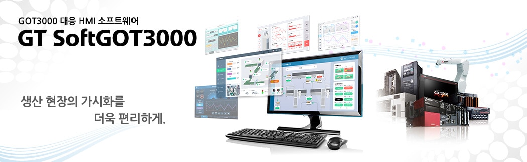 GOT3000 대응 HMI 소프트웨어 GT SoftGOT3000