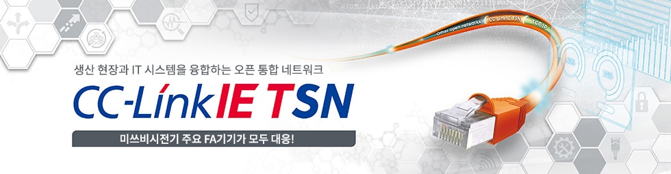 CC-LinkIE TSN