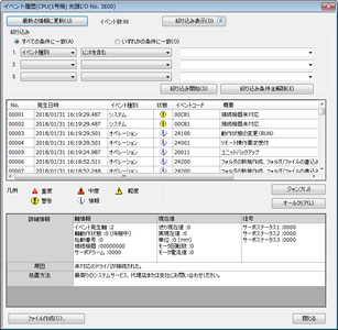 イベント履歴画面サンプル